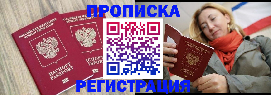 прописка для военкомата в Балее