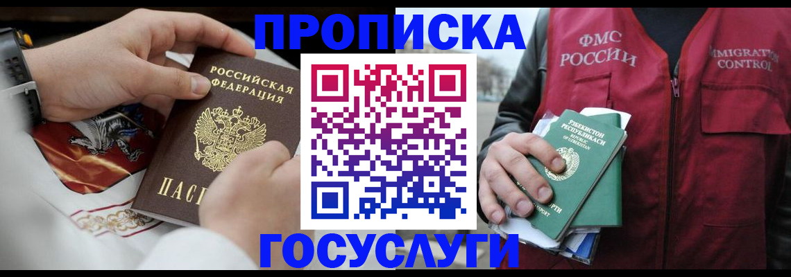 временная регистрация в квартире в Балее