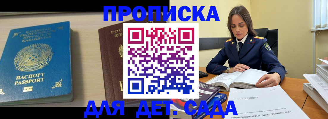 прописка 2025 в Балее
