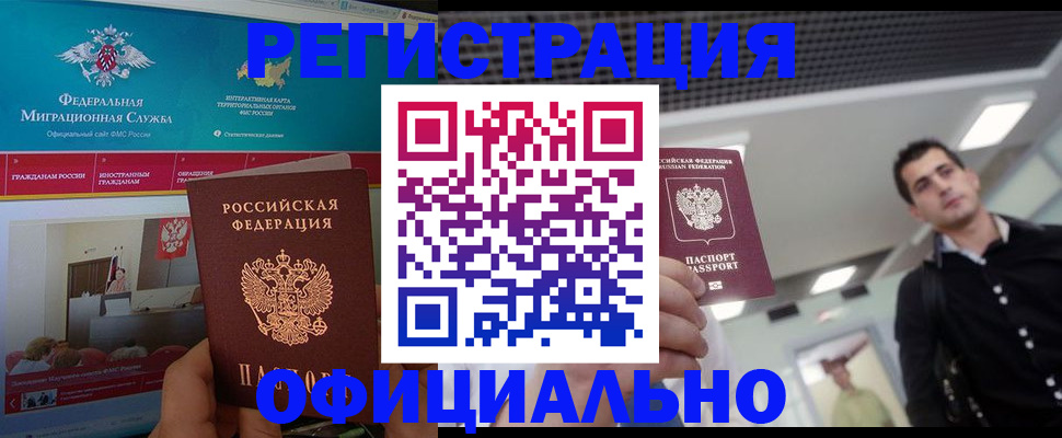 временная регистрация законно в Балее